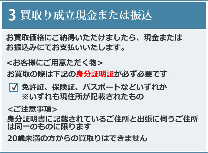 商談成立後お振込み